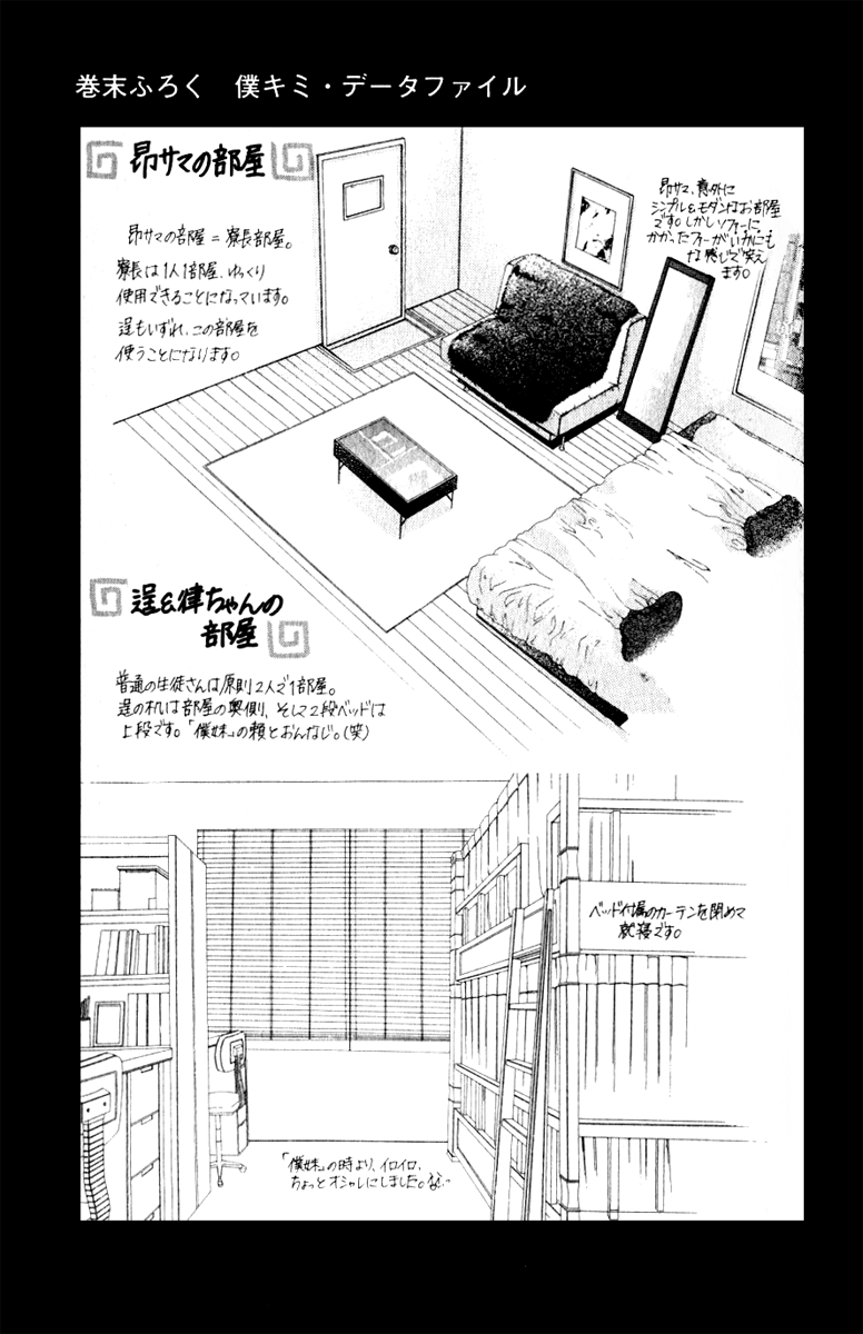 Boku no Hatsukoi o Kimi ni Sasagu Chapter 10.5 page 3 - Chapter 10.5