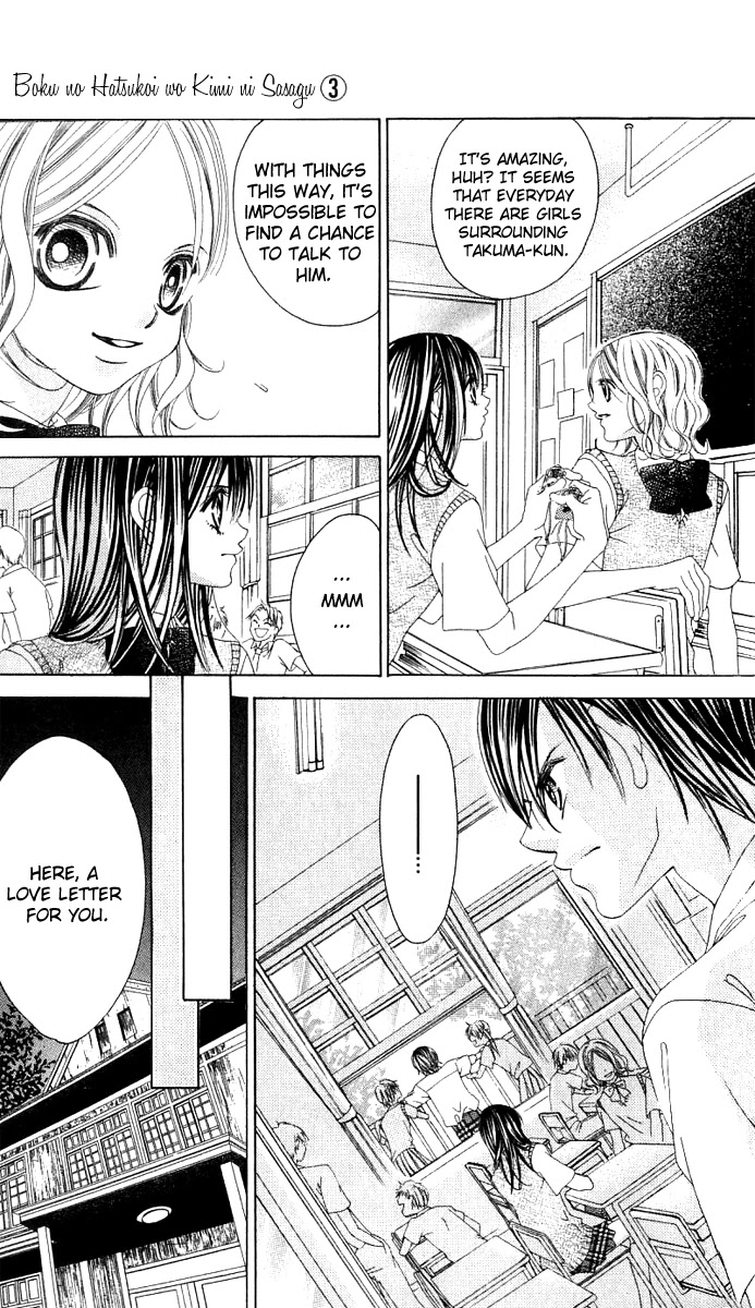 Boku no Hatsukoi o Kimi ni Sasagu Chapter 11 page 23 - Chapter 11