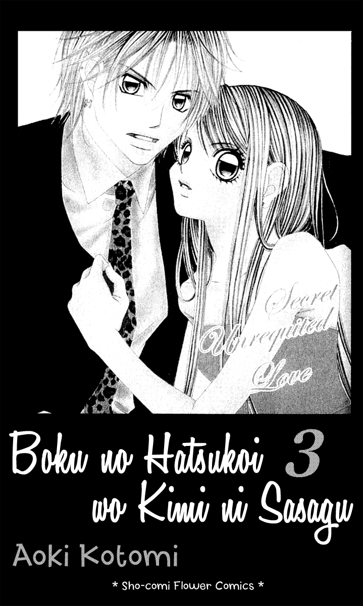 Boku no Hatsukoi o Kimi ni Sasagu Chapter 11 page 3 - Chapter 11