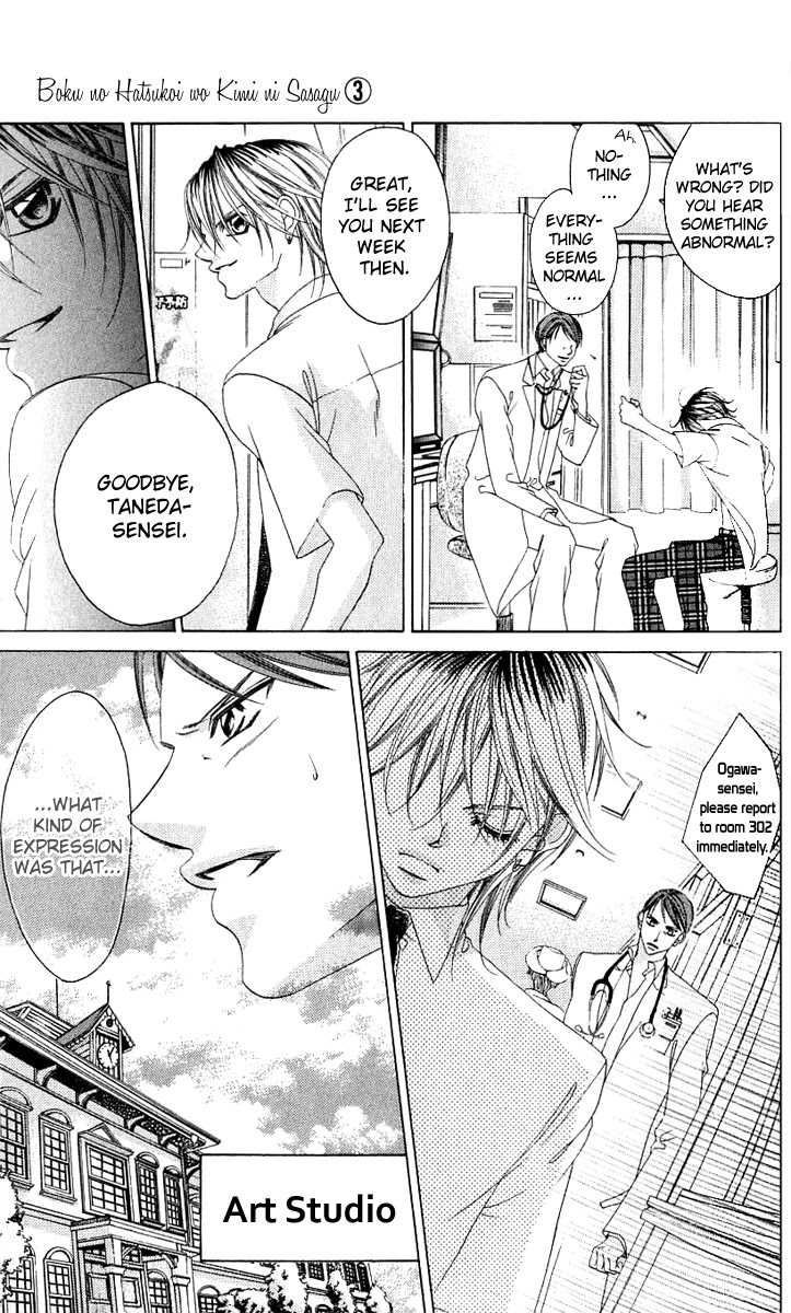Boku no Hatsukoi o Kimi ni Sasagu Chapter 12 page 4 - Chapter 12