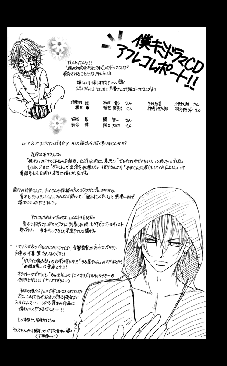 Boku no Hatsukoi o Kimi ni Sasagu Chapter 15.5 page 12 - Chapter 15.5