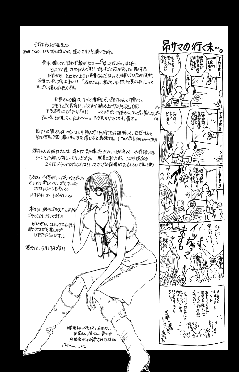 Boku no Hatsukoi o Kimi ni Sasagu Chapter 15.5 page 13 - Chapter 15.5