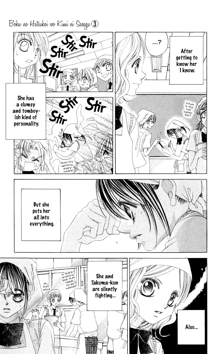 Boku no Hatsukoi o Kimi ni Sasagu Chapter 15.5 page 5 - Chapter 15.5