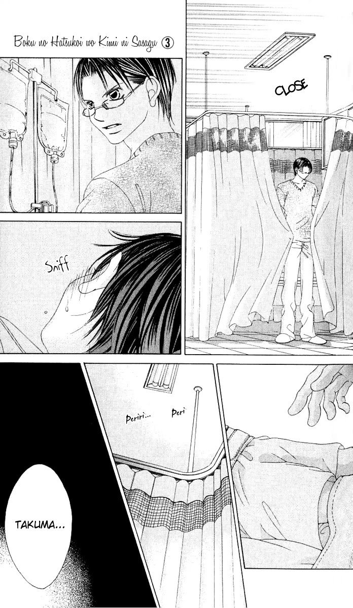 Boku no Hatsukoi o Kimi ni Sasagu Chapter 15 page 13 - Chapter 15