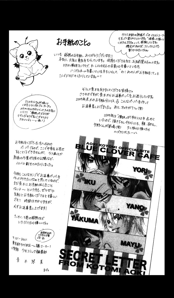 Boku no Hatsukoi o Kimi ni Sasagu Chapter 15 page 2 - Chapter 15