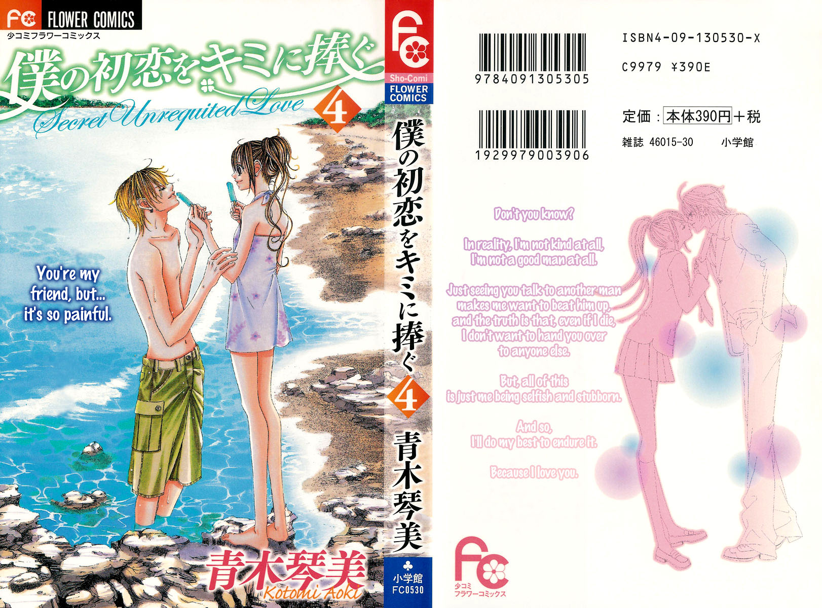 Boku no Hatsukoi o Kimi ni Sasagu Chapter 16 page 1 - Chapter 16