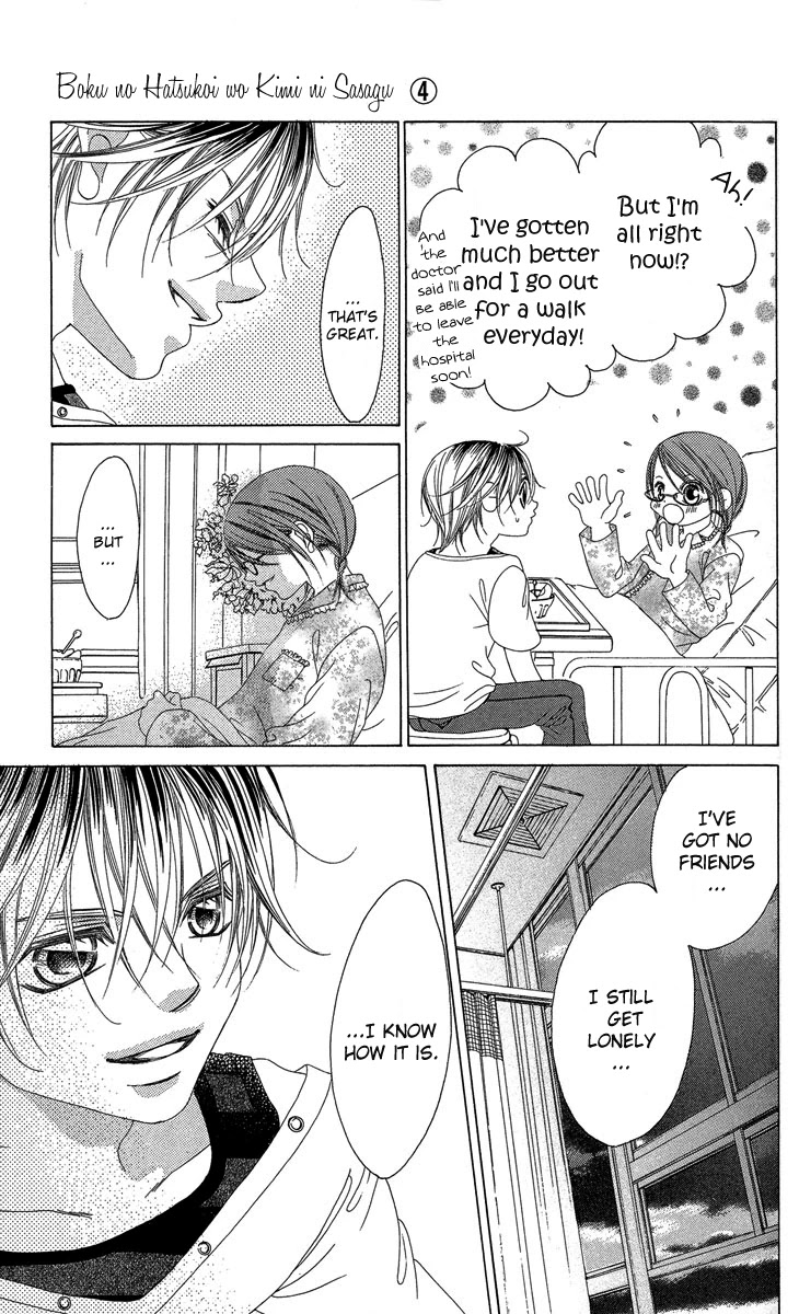 Boku no Hatsukoi o Kimi ni Sasagu Chapter 16 page 23 - Chapter 16