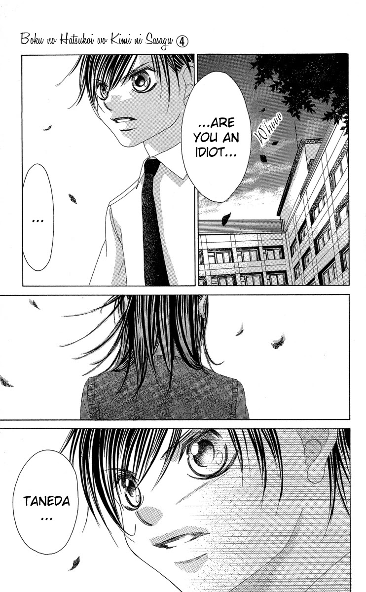 Boku no Hatsukoi o Kimi ni Sasagu Chapter 17 page 15 - Chapter 17