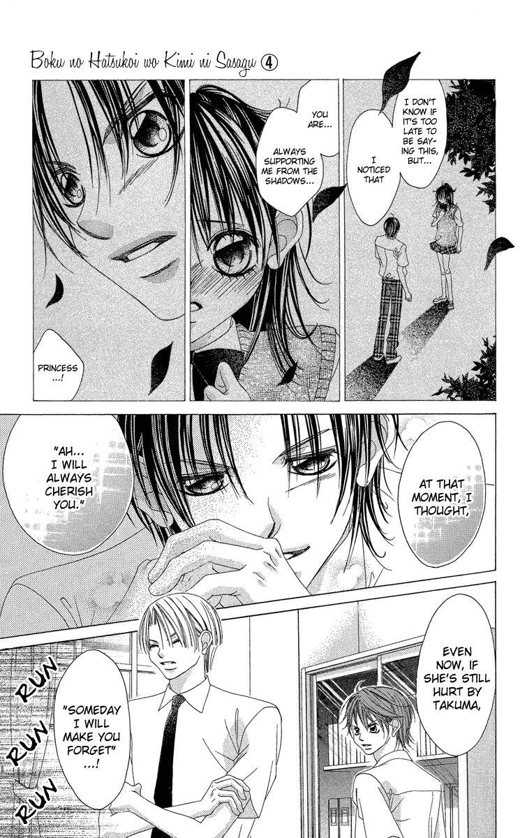 Boku no Hatsukoi o Kimi ni Sasagu Chapter 21 page 3 - Chapter 21