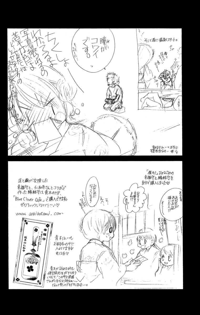 Boku no Hatsukoi o Kimi ni Sasagu Chapter 23 page 32 - Chapter 23