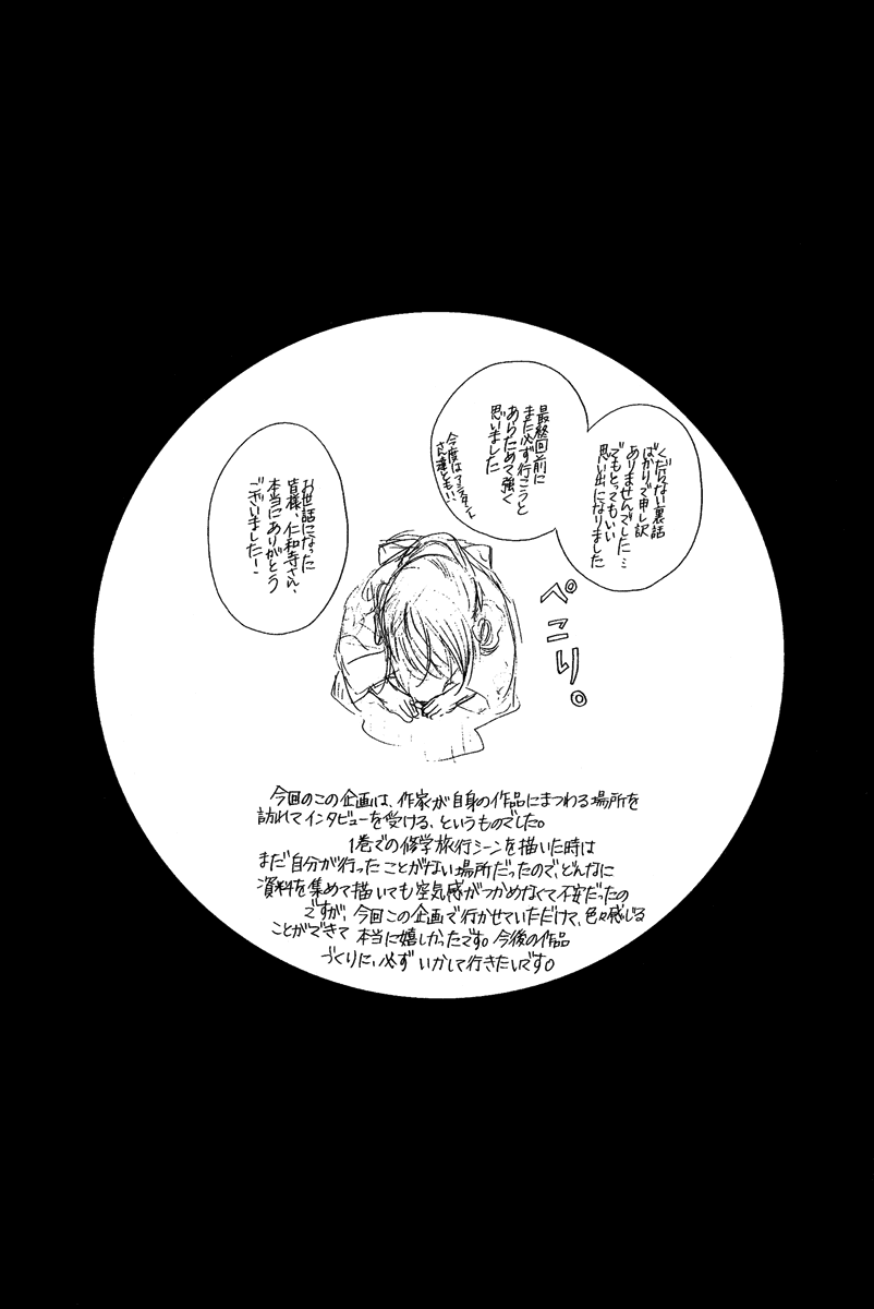 Boku no Hatsukoi o Kimi ni Sasagu Chapter 24 page 6 - Chapter 24