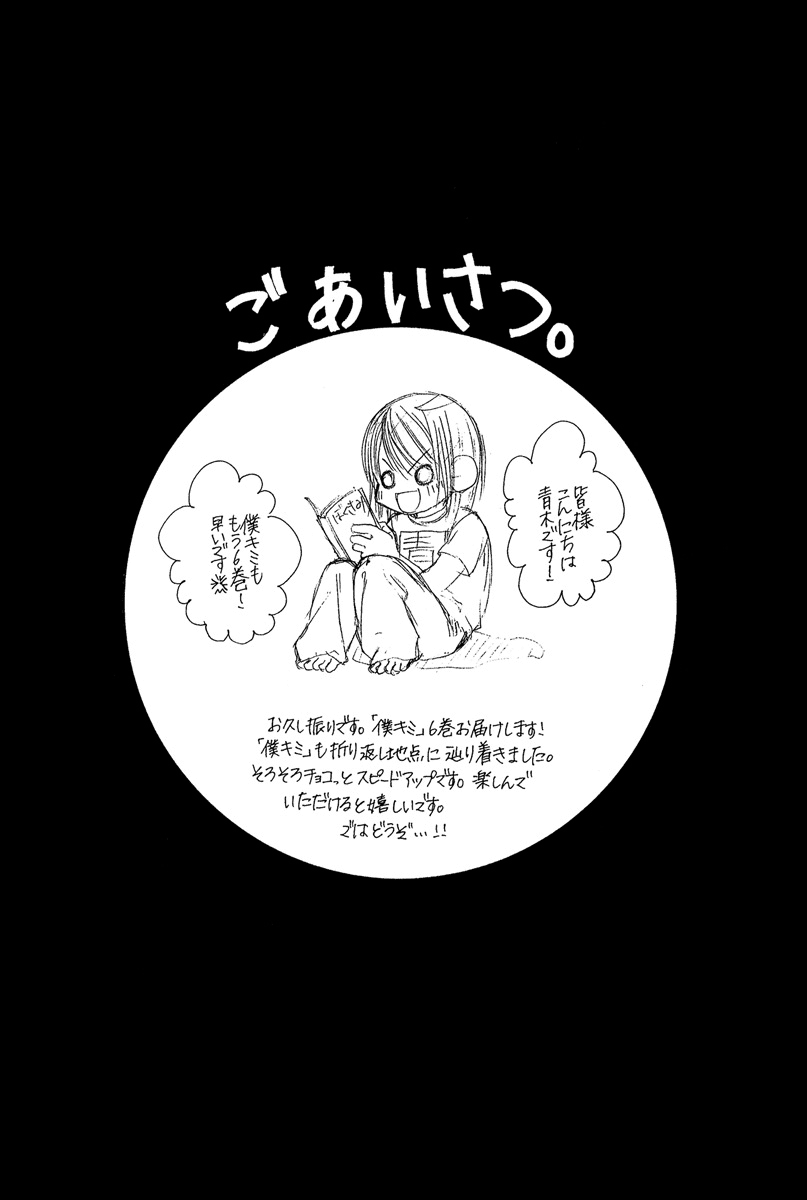 Boku no Hatsukoi o Kimi ni Sasagu Chapter 28 page 6 - Chapter 28