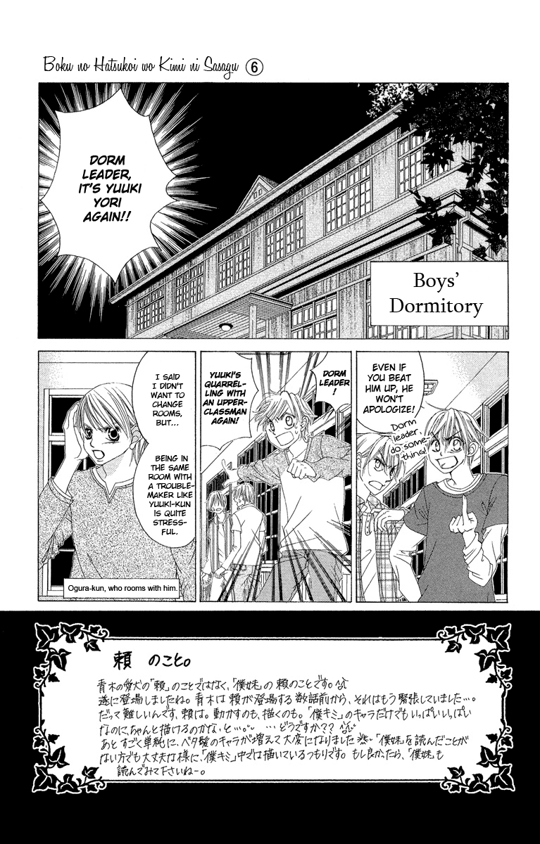 Boku no Hatsukoi o Kimi ni Sasagu Chapter 32 page 3 - Chapter 32