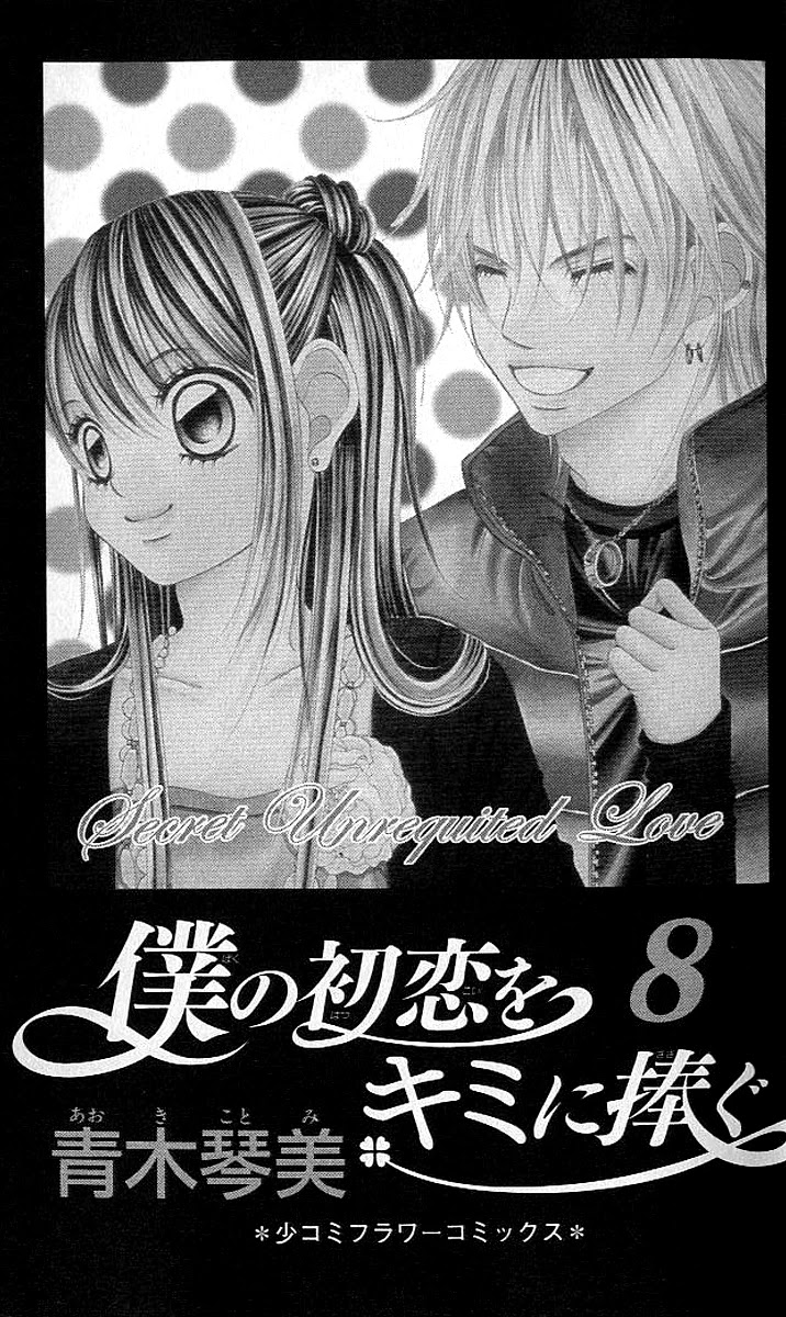 Boku no Hatsukoi o Kimi ni Sasagu Chapter 39 page 2 - Chapter 39
