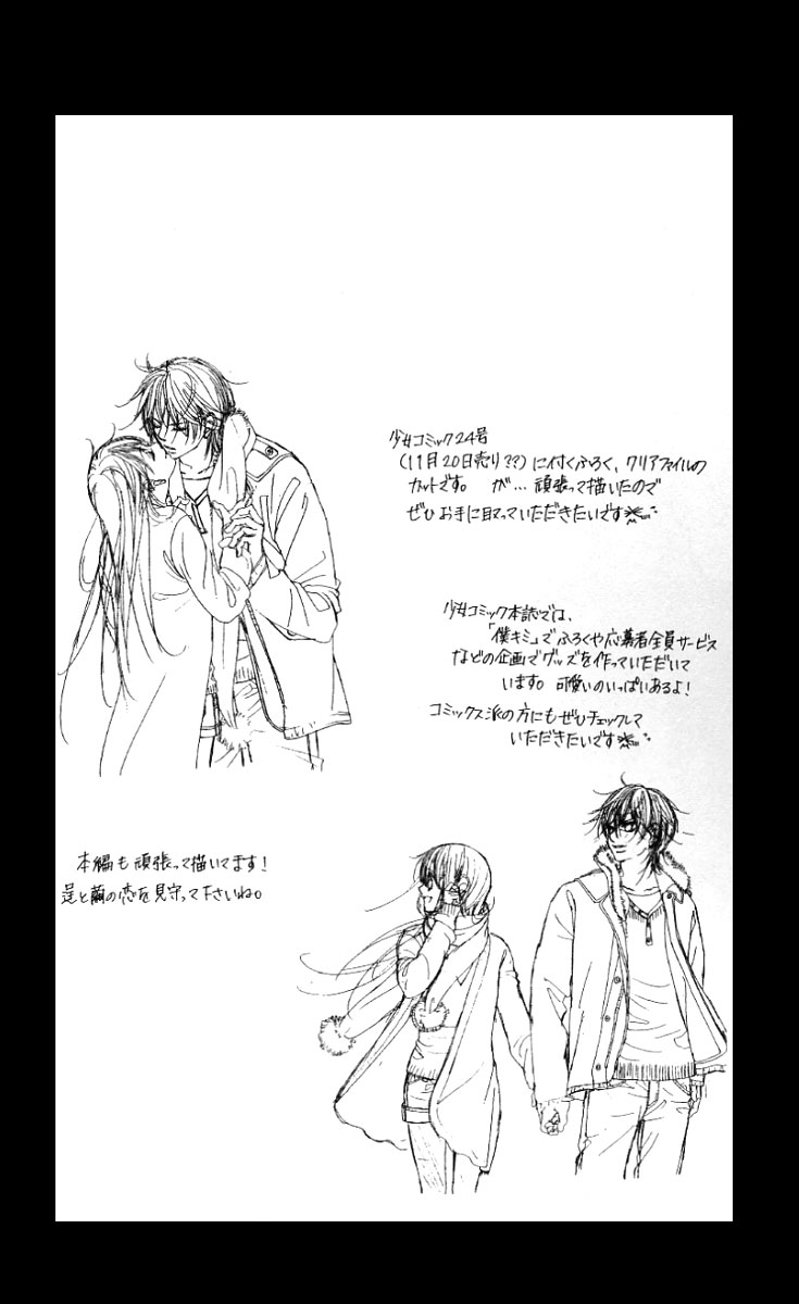 Boku no Hatsukoi o Kimi ni Sasagu Chapter 47 page 1 - Chapter 47