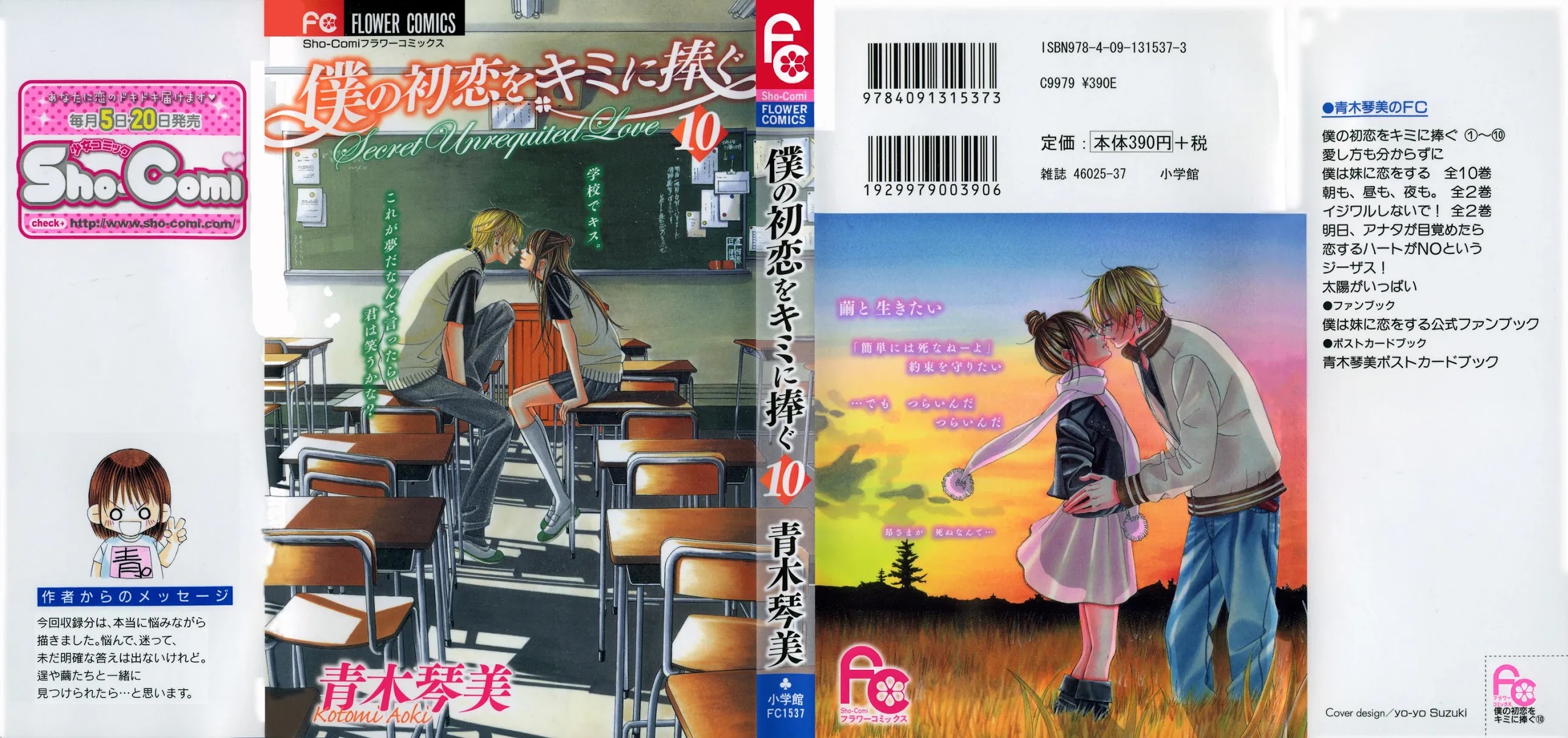 Boku no Hatsukoi o Kimi ni Sasagu Chapter 51 page 1 - Chapter 51