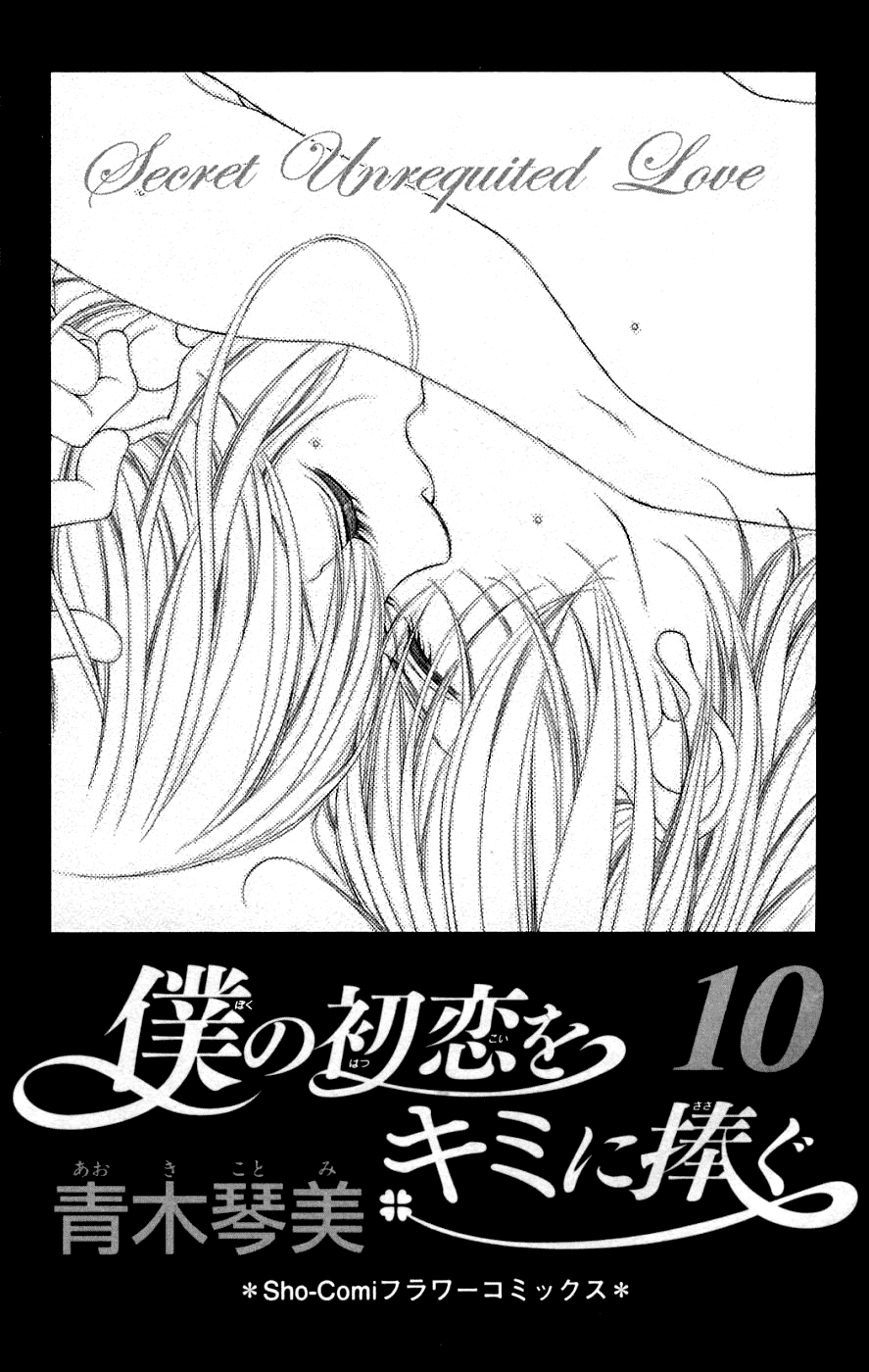 Boku no Hatsukoi o Kimi ni Sasagu Chapter 51 page 3 - Chapter 51