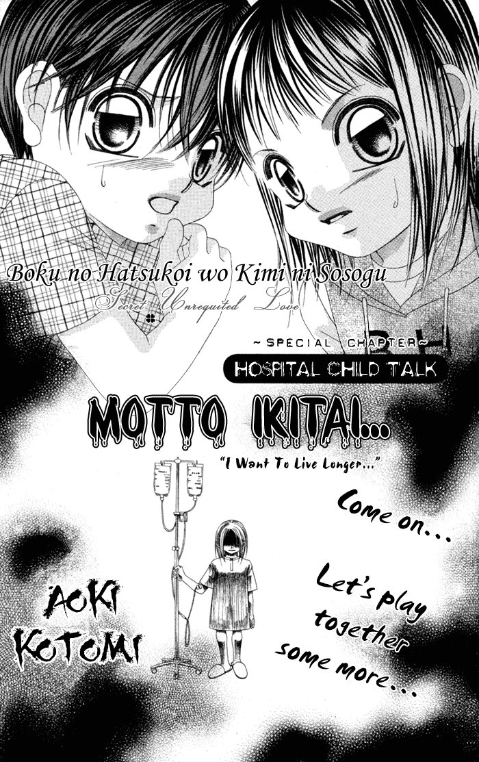 Boku no Hatsukoi o Kimi ni Sasagu Chapter 56.5 page 2 - Chapter 56.5