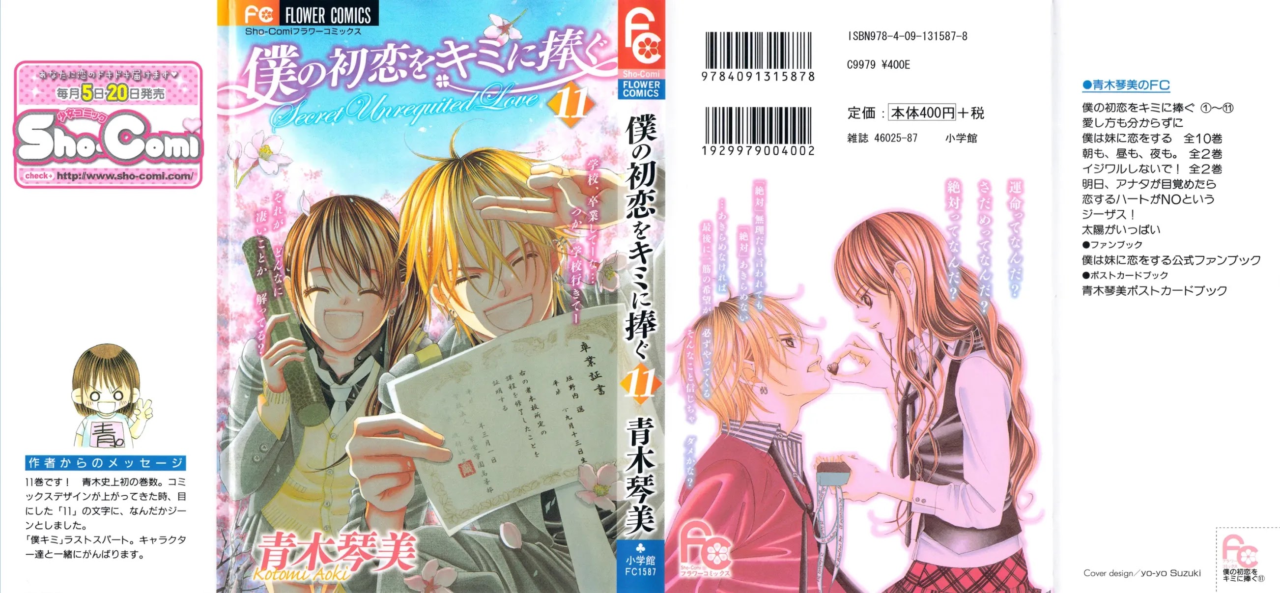 Boku no Hatsukoi o Kimi ni Sasagu Chapter 57 page 1 - Chapter 57