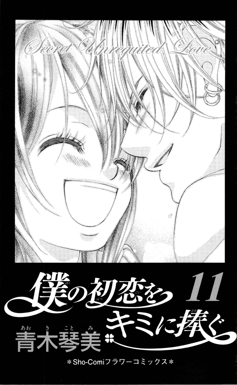 Boku no Hatsukoi o Kimi ni Sasagu Chapter 57 page 2 - Chapter 57