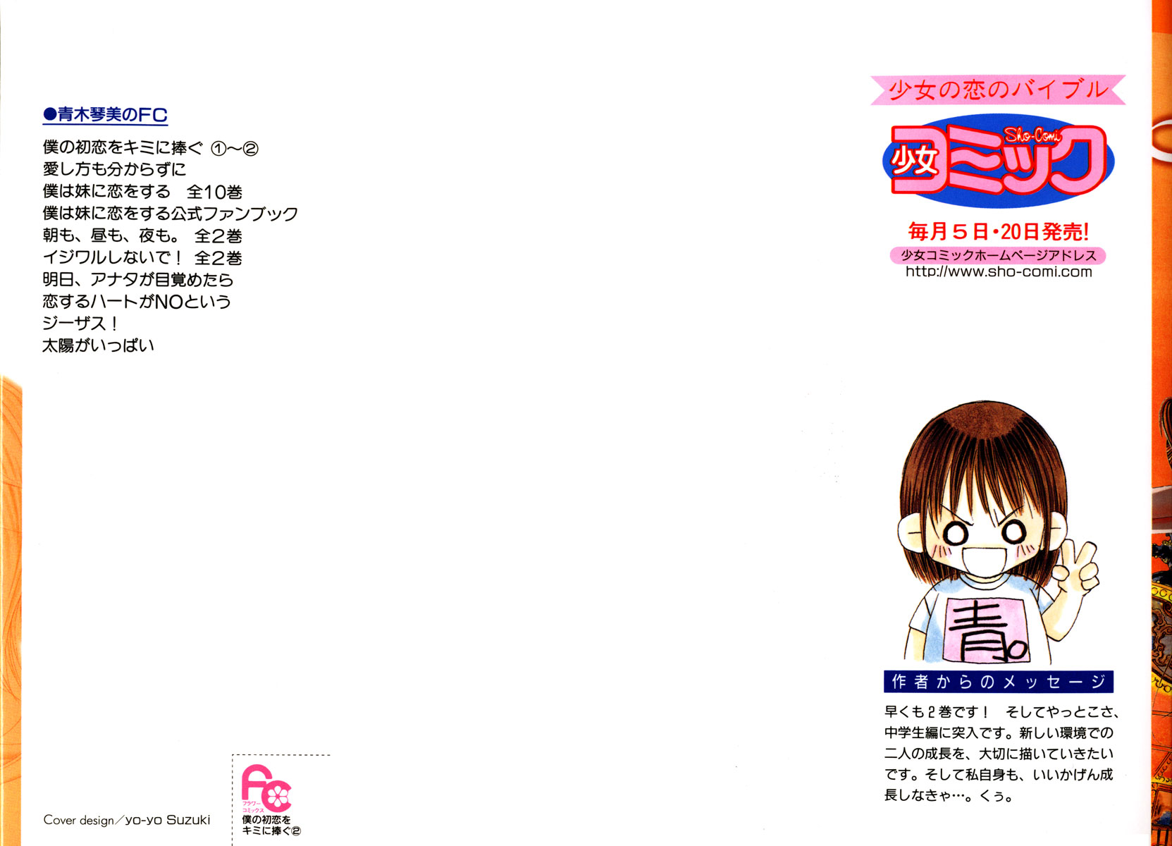 Boku no Hatsukoi o Kimi ni Sasagu Chapter 6 page 2 - Chapter 6