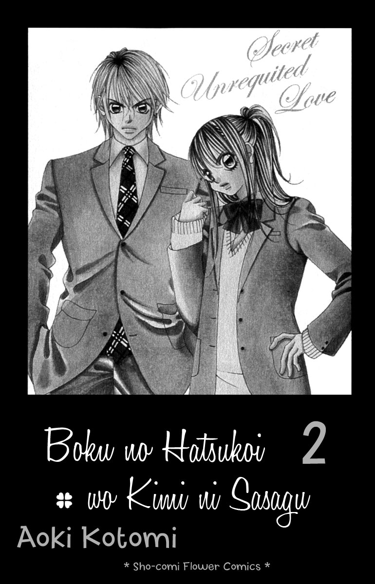 Boku no Hatsukoi o Kimi ni Sasagu Chapter 6 page 3 - Chapter 6