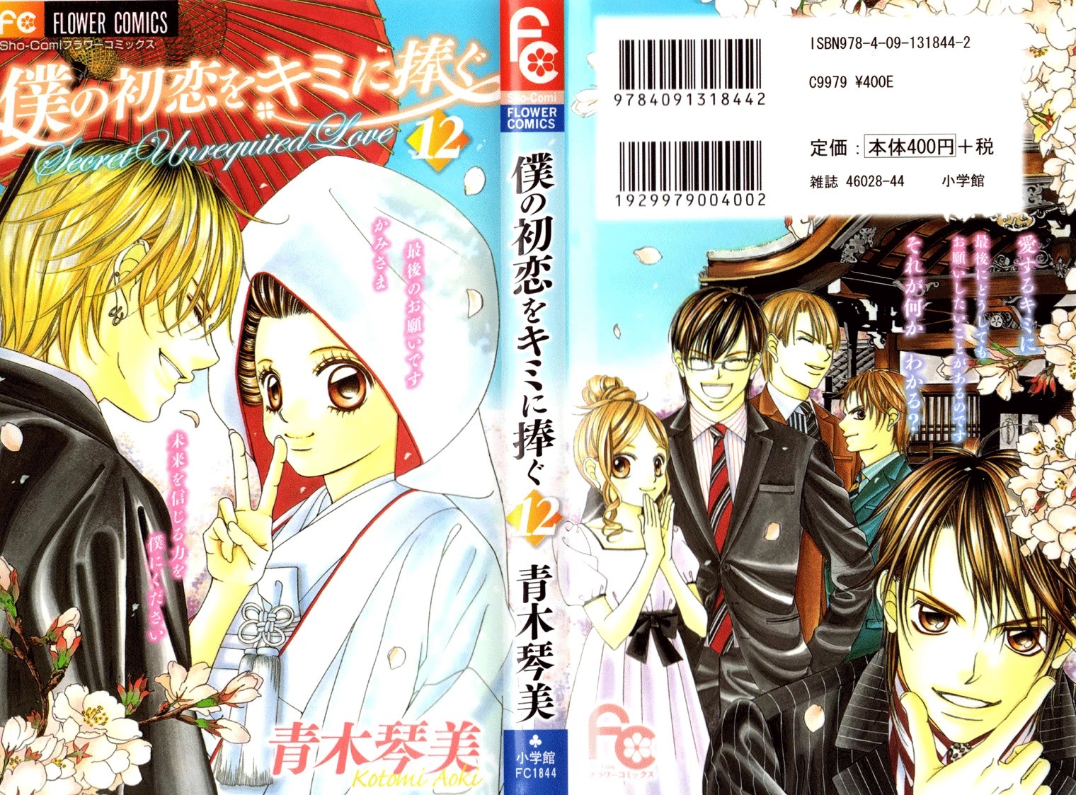 Boku no Hatsukoi o Kimi ni Sasagu Chapter 62 page 1 - Chapter 62