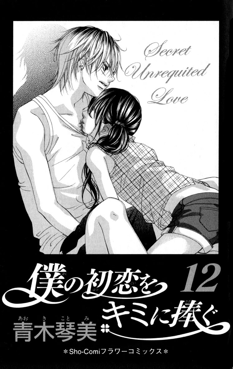 Boku no Hatsukoi o Kimi ni Sasagu Chapter 62 page 2 - Chapter 62