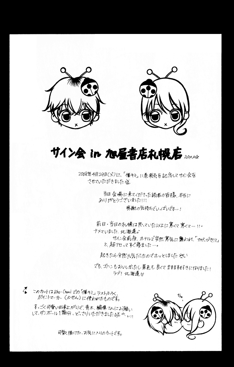 Boku no Hatsukoi o Kimi ni Sasagu Chapter 63 page 26 - Chapter 63