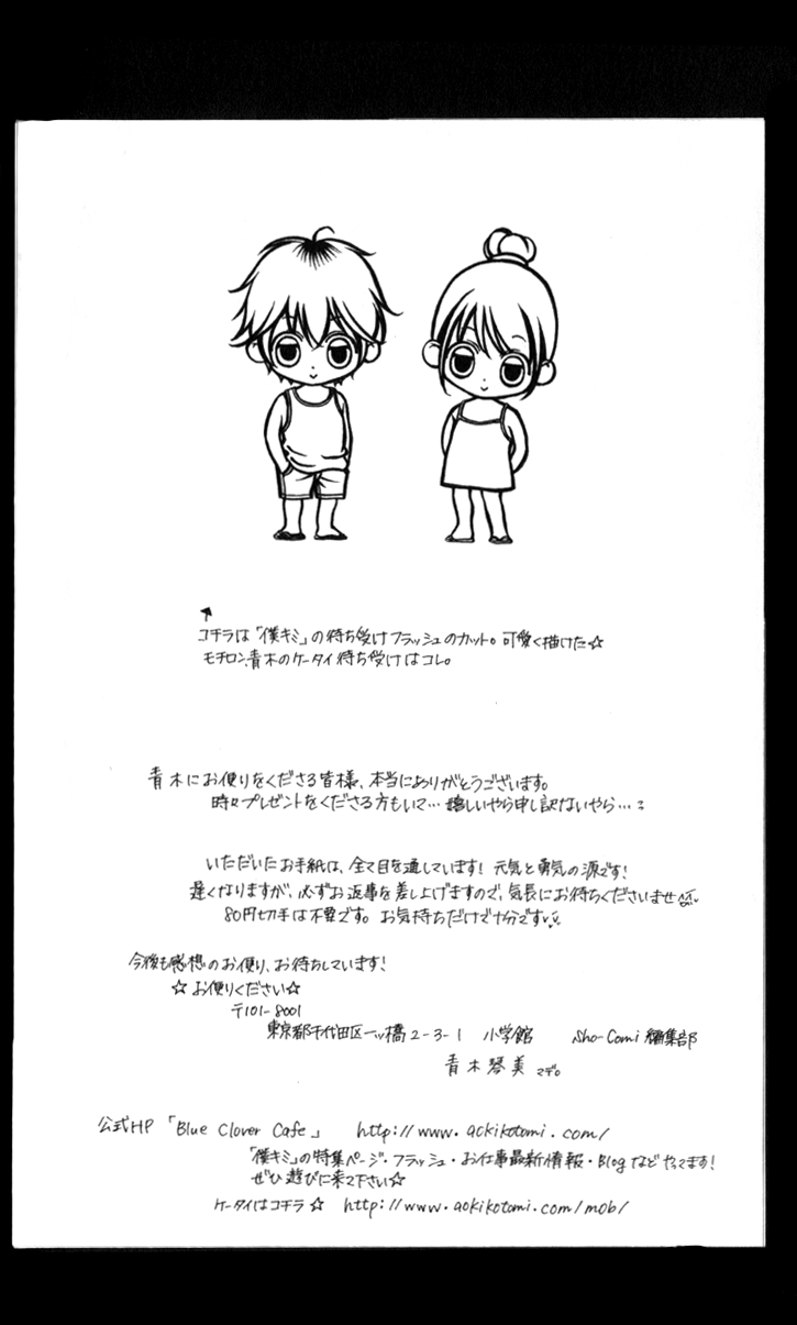 Boku no Hatsukoi o Kimi ni Sasagu Chapter 64 page 25 - Chapter 64