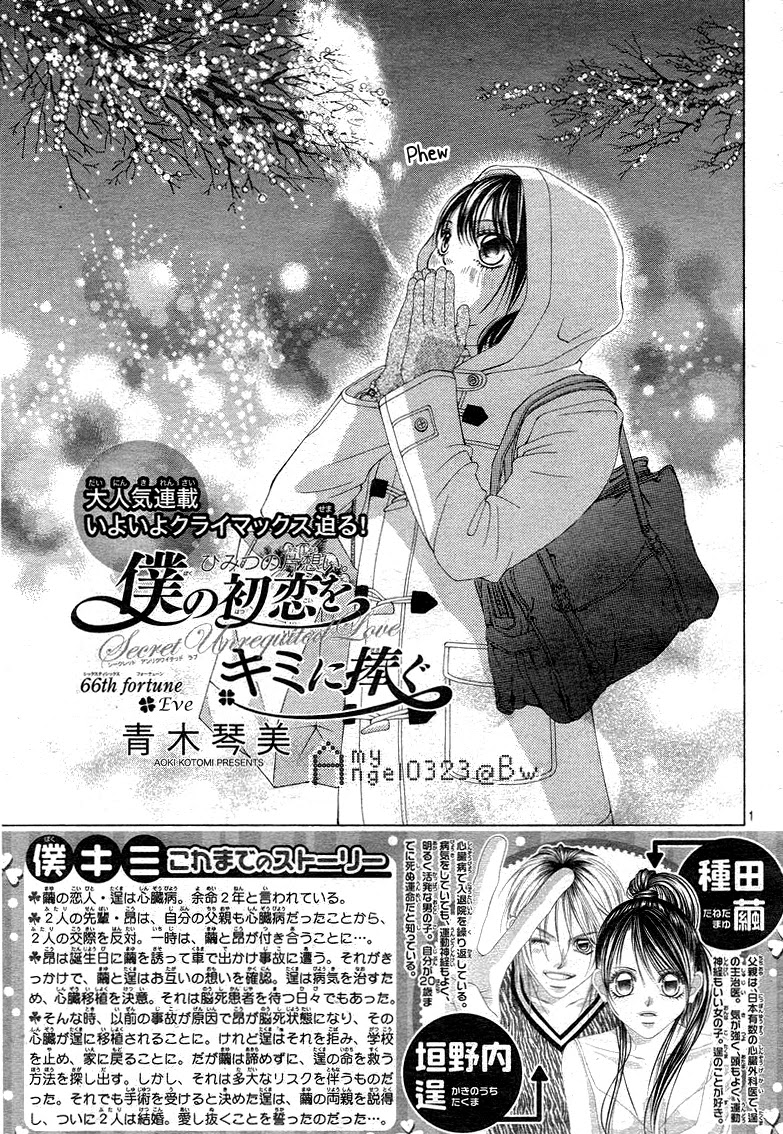 Boku no Hatsukoi o Kimi ni Sasagu Chapter 66 page 1 - Chapter 66