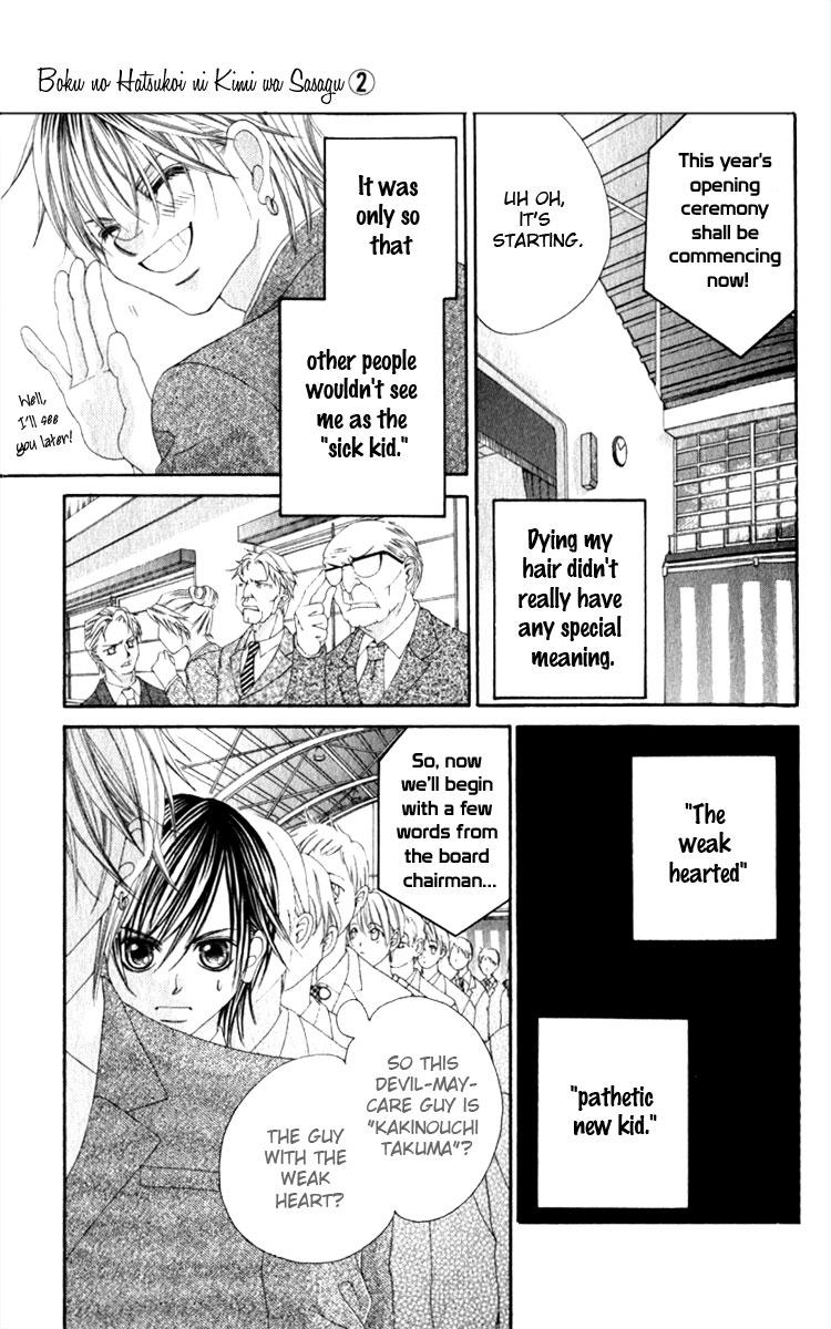 Boku no Hatsukoi o Kimi ni Sasagu Chapter 7 page 16 - Chapter 7