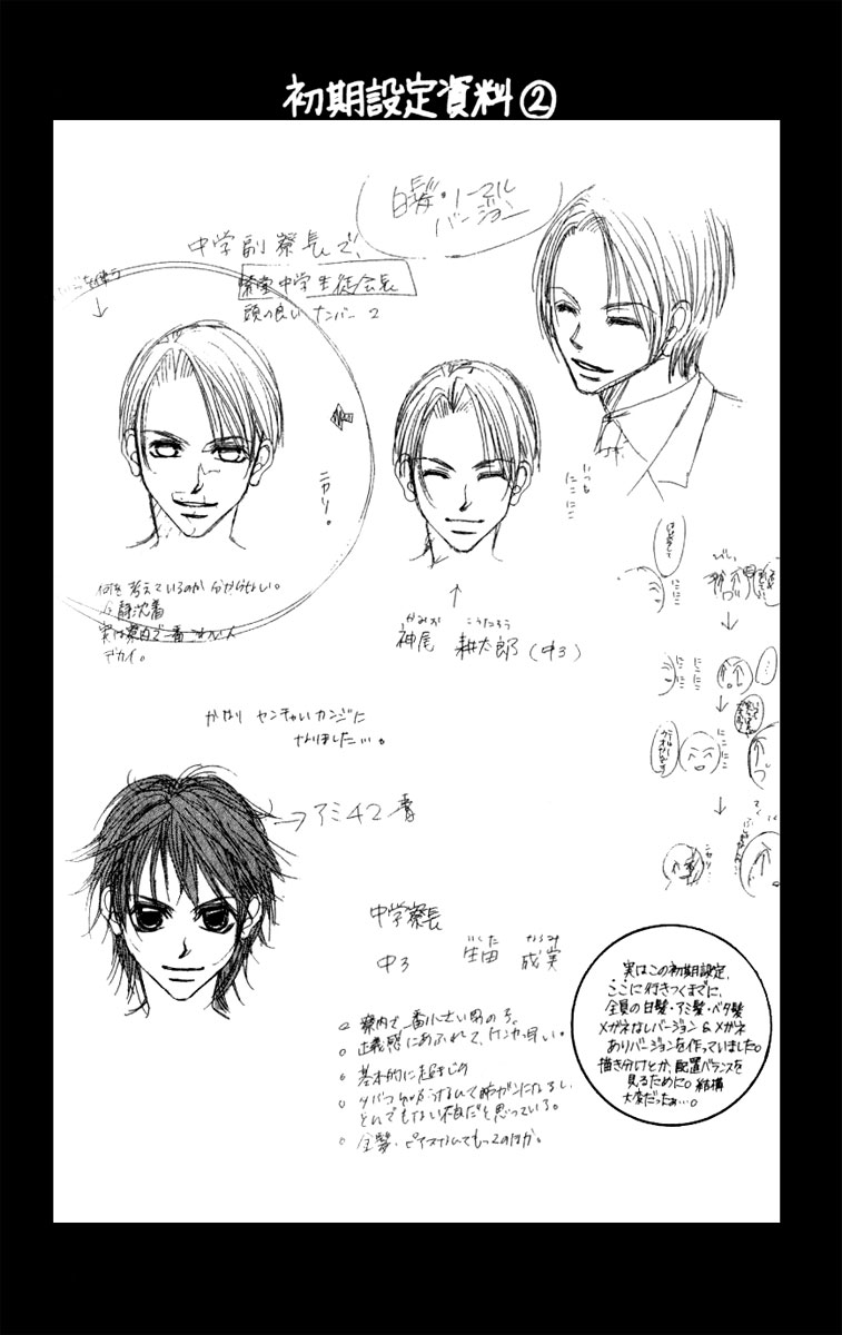 Boku no Hatsukoi o Kimi ni Sasagu Chapter 8 page 32 - Chapter 8
