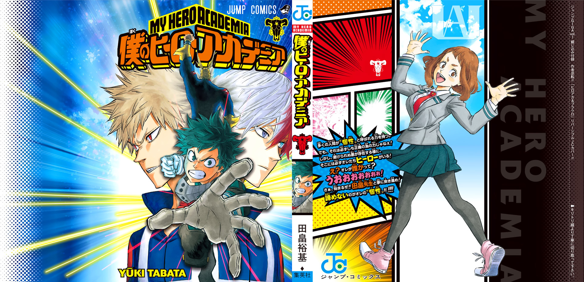 Boku no Hero Academia Chapter 118.5 page 19 - Chapter 118.5: Volume 13 Omake