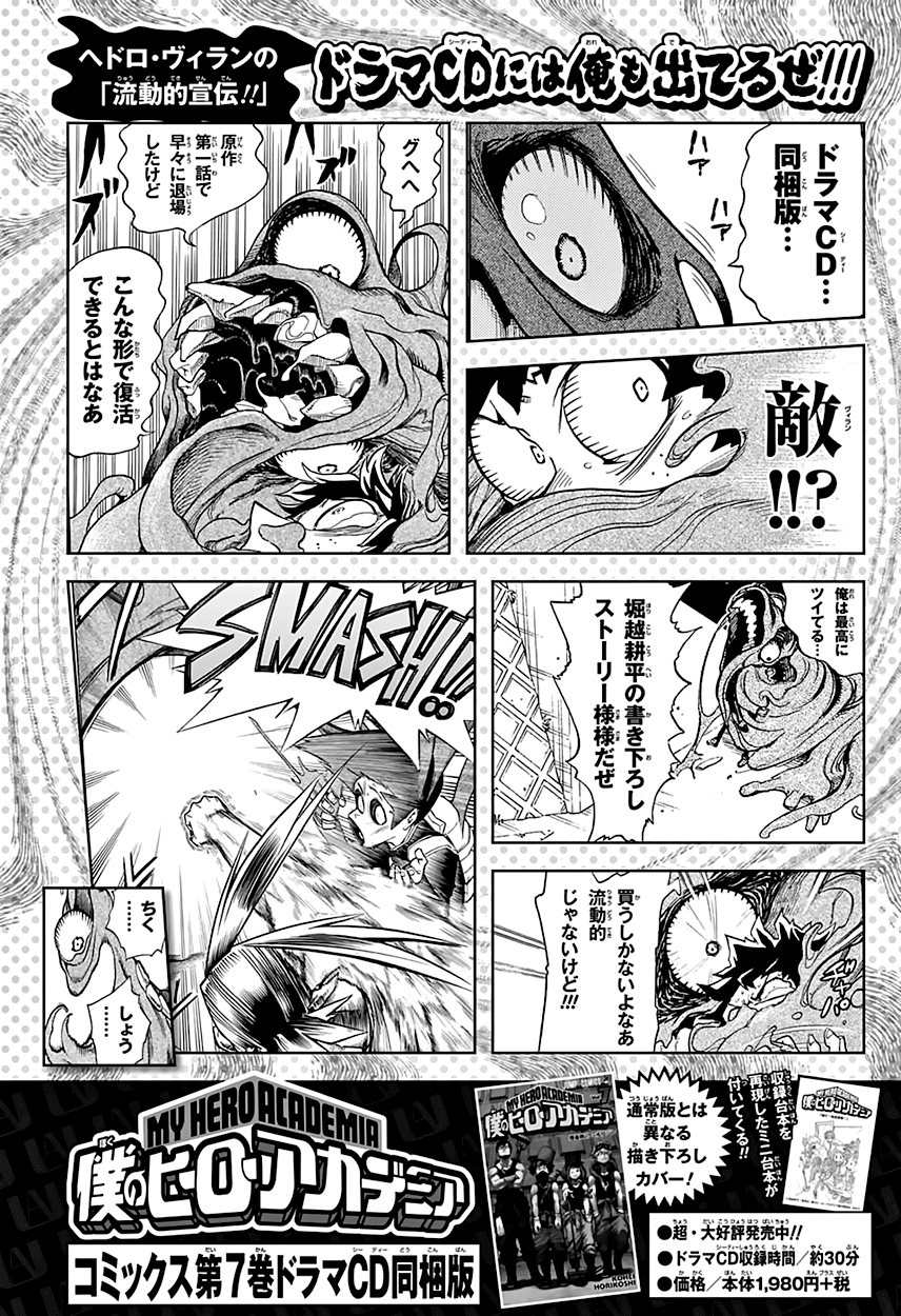 Boku no Hero Academia Chapter 77 page 22 - Chapter 77: Sure