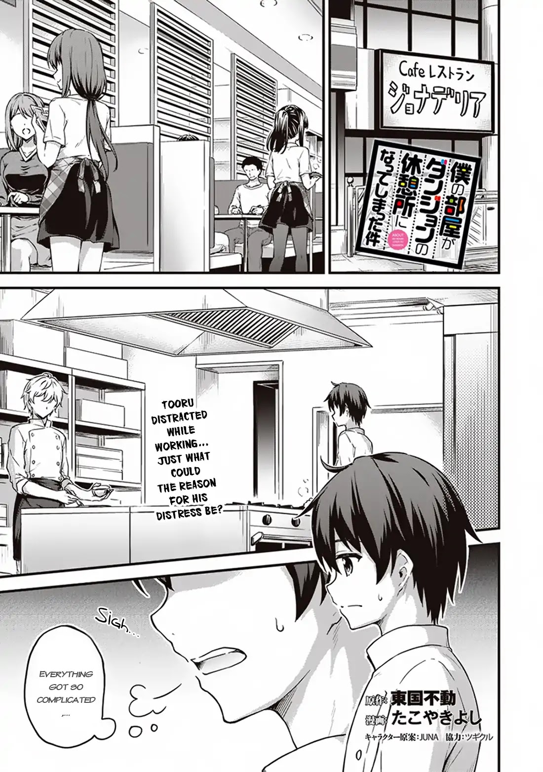 Boku no Heya ga Dungeon no Kyuukeijo ni Natteshimatta Ken Chapter 11 page 2 - Chapter 11: The case where I aim to become Dungeon Master