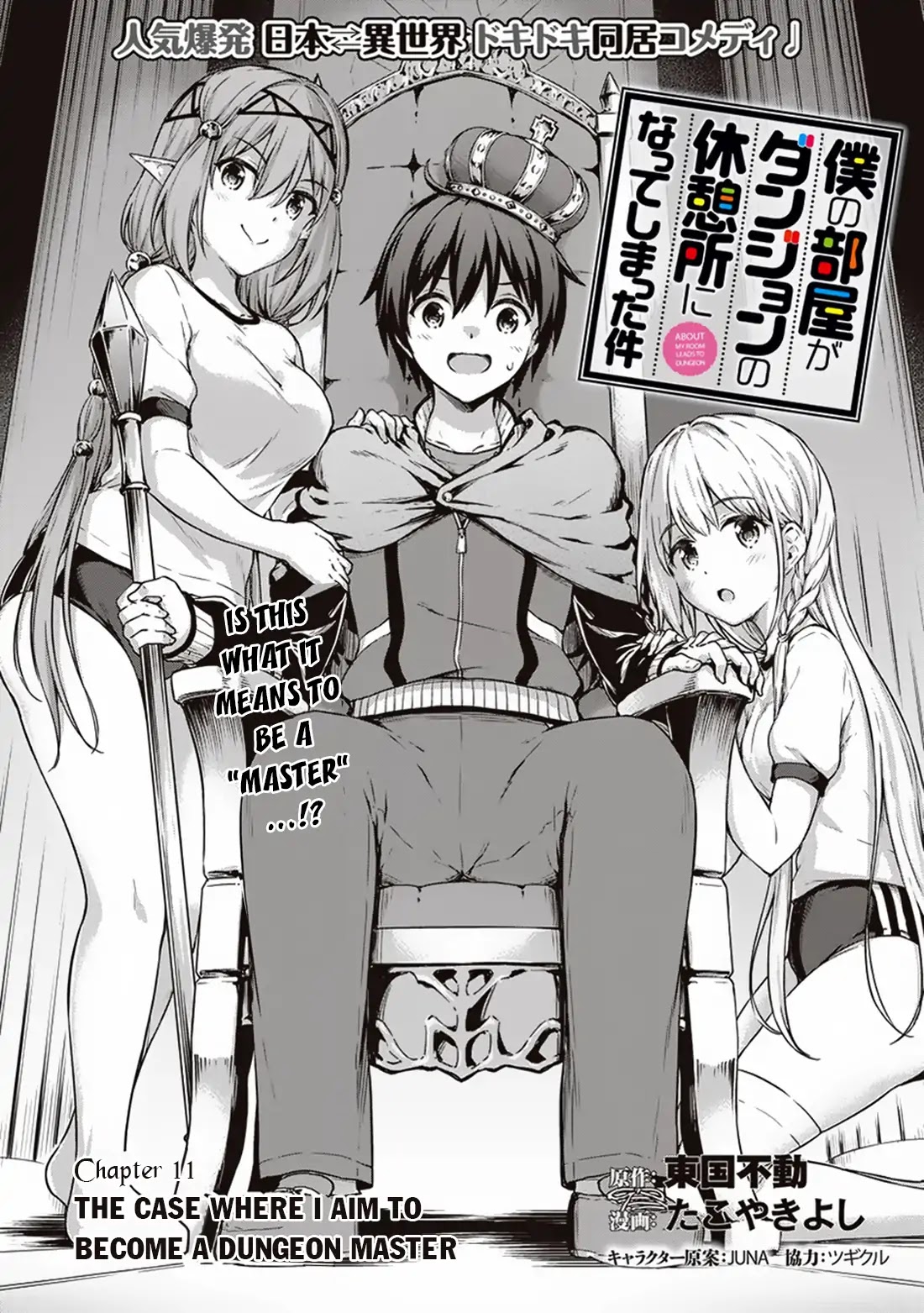Boku no Heya ga Dungeon no Kyuukeijo ni Natteshimatta Ken Chapter 11 page 3 - Chapter 11: The case where I aim to become Dungeon Master