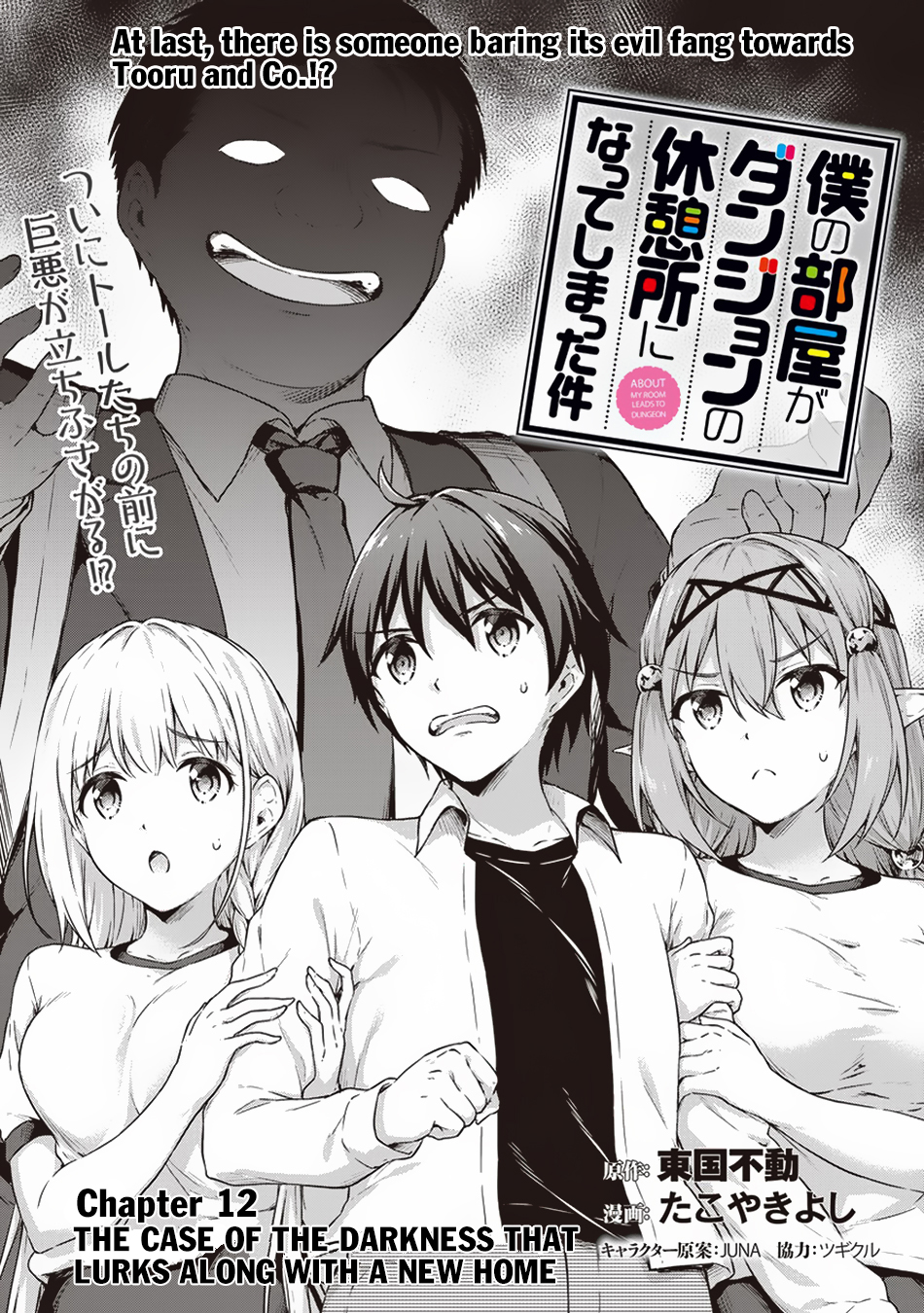 Boku no Heya ga Dungeon no Kyuukeijo ni Natteshimatta Ken Chapter 12 page 2 - Chapter 12: The Case of the Darkness that Lurks along with a new Home