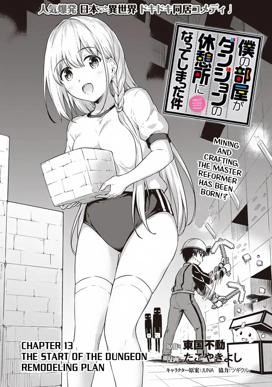 Boku no Heya ga Dungeon no Kyuukeijo ni Natteshimatta Ken Chapter 13 page 2 - Chapter 13: The Start of The Dungeon Remodeling Plan