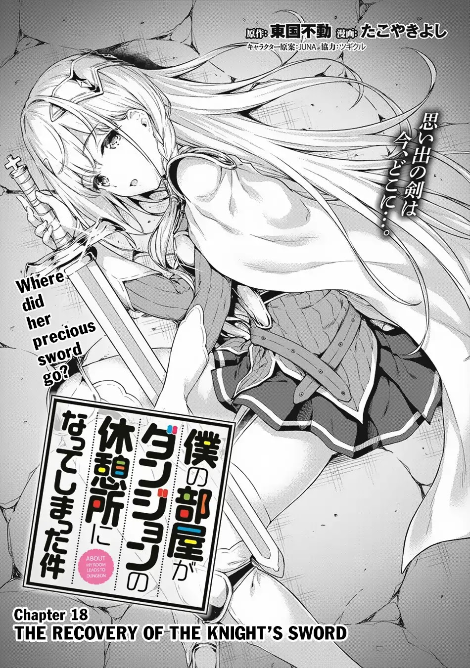 Boku no Heya ga Dungeon no Kyuukeijo ni Natteshimatta Ken Chapter 18 page 2 - Chapter 18: The Recovery of the Knight's Sword