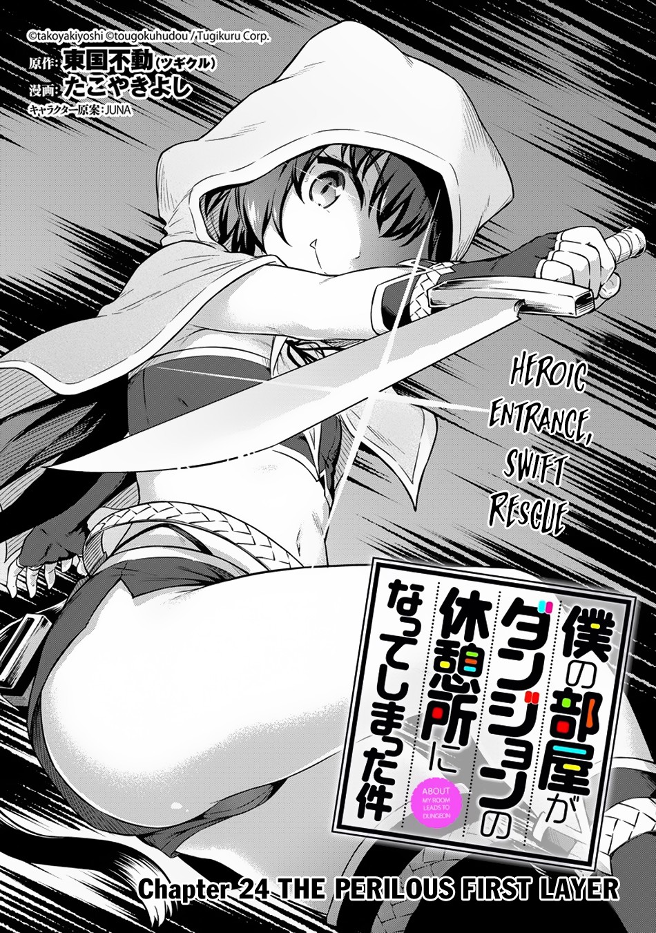 Boku no Heya ga Dungeon no Kyuukeijo ni Natteshimatta Ken Chapter 24 page 2 - Chapter 24: The Perilous First Layer