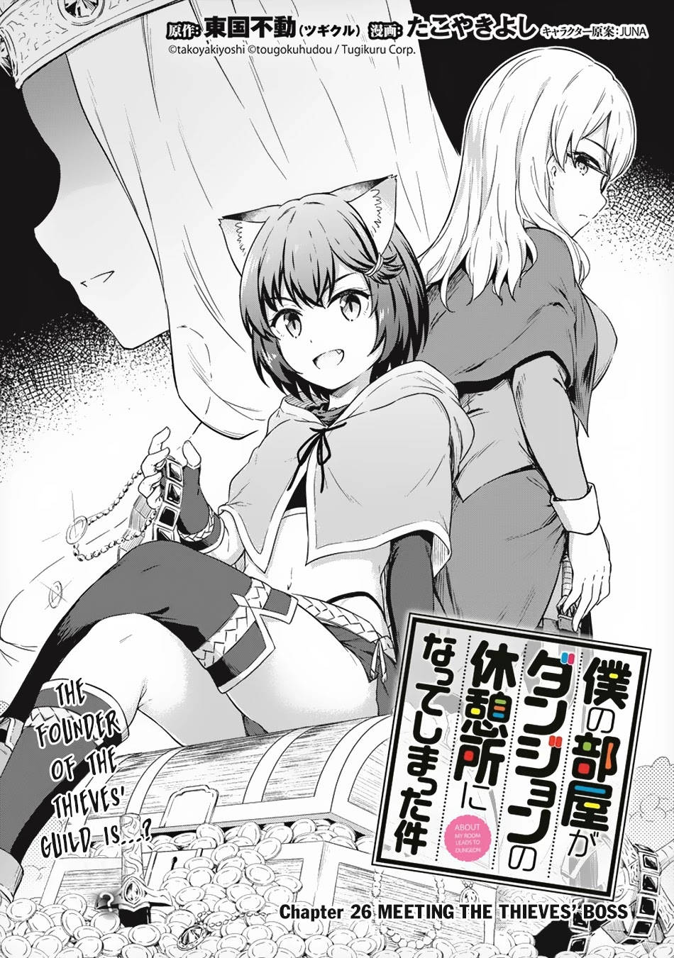 Boku no Heya ga Dungeon no Kyuukeijo ni Natteshimatta Ken Chapter 26 page 2 - Chapter 26: Meeting the Thieves' Boss