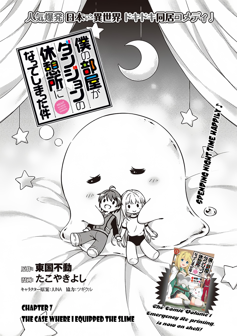 Boku no Heya ga Dungeon no Kyuukeijo ni Natteshimatta Ken Chapter 7 page 2 - Chapter 7
