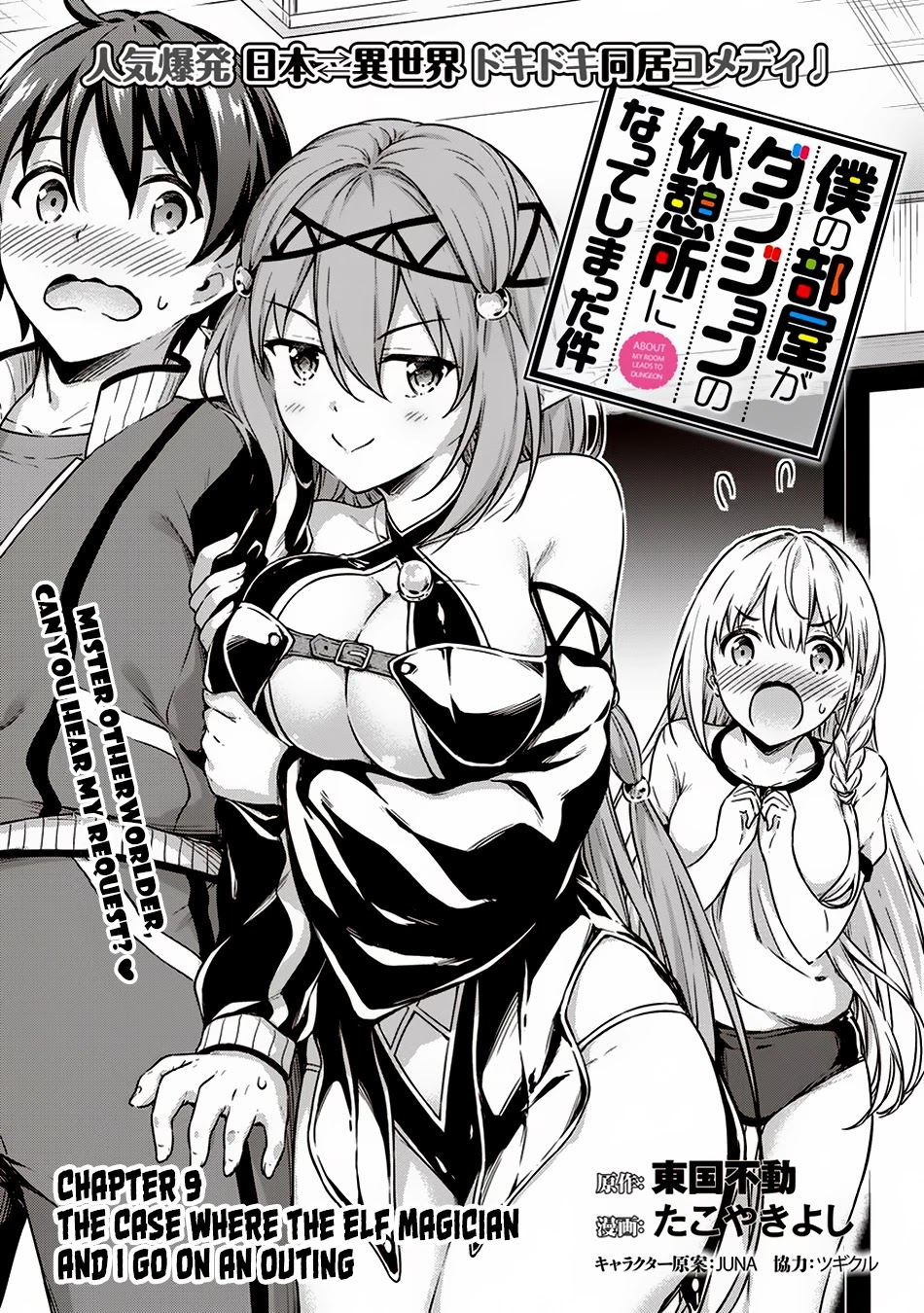 Boku no Heya ga Dungeon no Kyuukeijo ni Natteshimatta Ken Chapter 9 page 2 - Chapter 9: The Case Where the Elf Magician and I go on an Outing