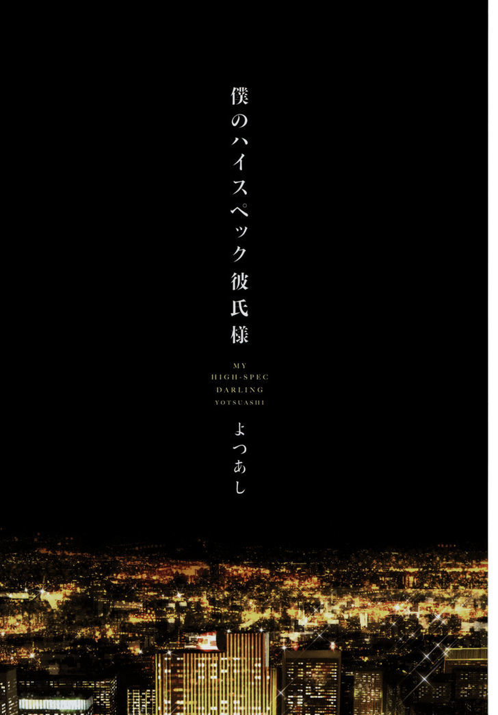 Boku no High Spec Kareshi-sama Chapter 1 page 5 - Chapter 1