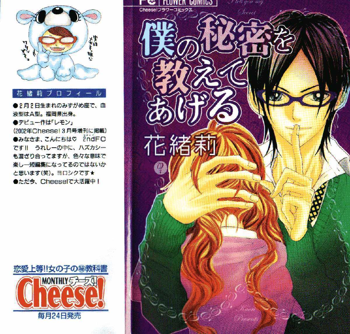 Boku no Himitsu wo Oshiete Ageru Chapter 1 page 4 - Chapter 1