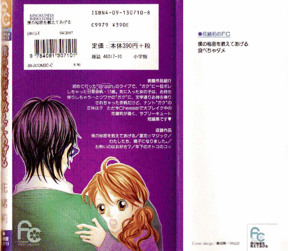 Boku no Himitsu wo Oshiete Ageru Chapter 1 page 5 - Chapter 1