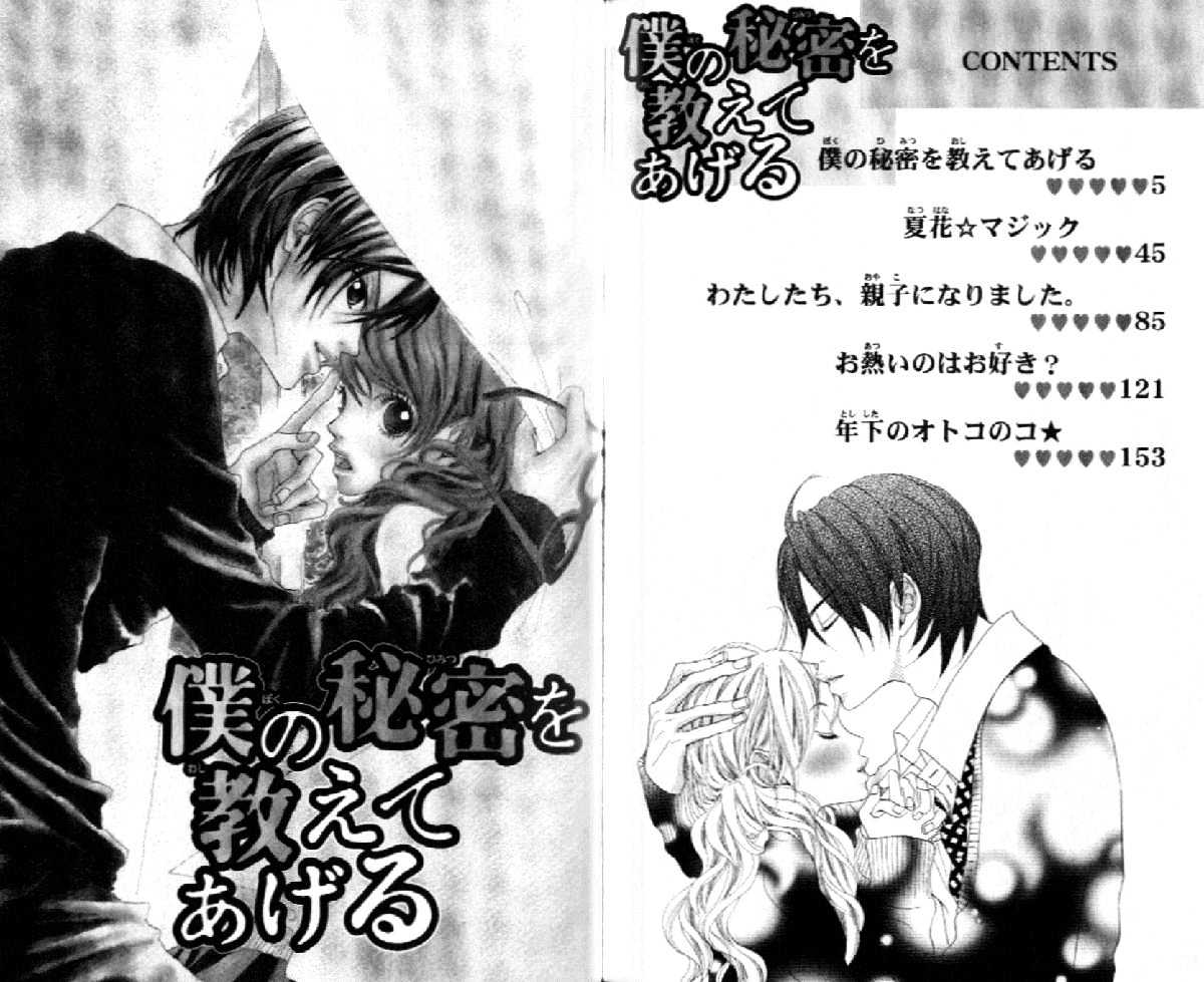 Boku no Himitsu wo Oshiete Ageru Chapter 1 page 6 - Chapter 1