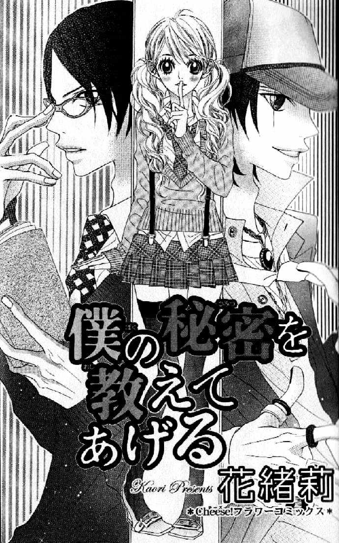 Boku no Himitsu wo Oshiete Ageru Chapter 1 page 7 - Chapter 1