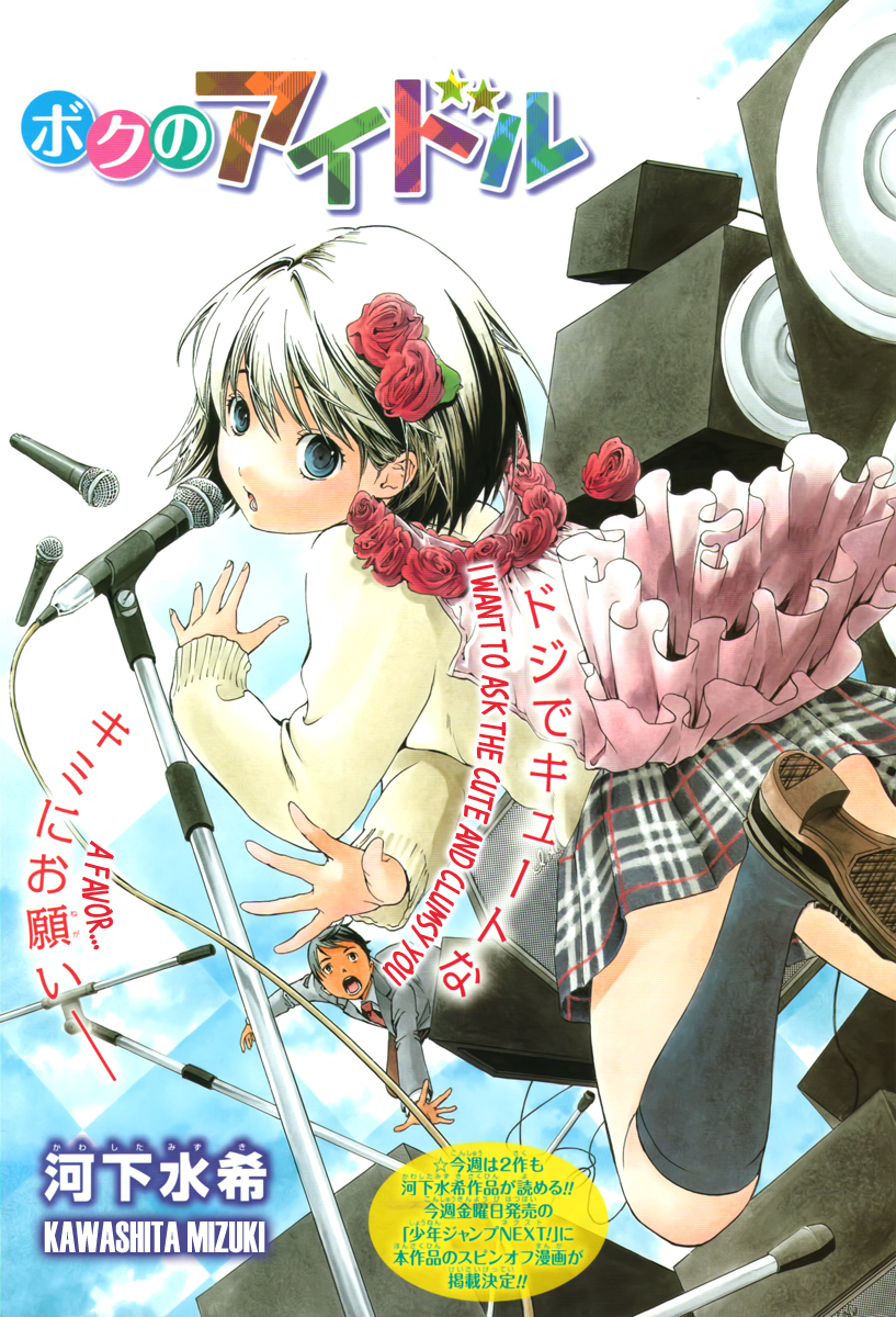 Boku no Idol Chapter 0.2 page 1 - Chapter 0 v2 : [Oneshot]
